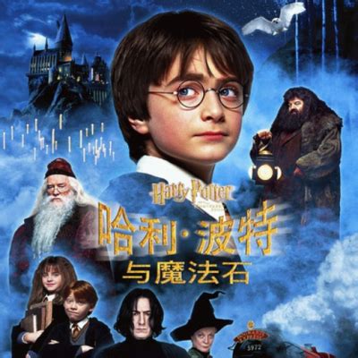 《哈利波特与魔法石》4K/3D修复版海报公开