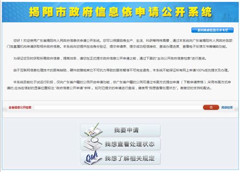 揭阳市民政局2017年政府信息公开工作年度报告