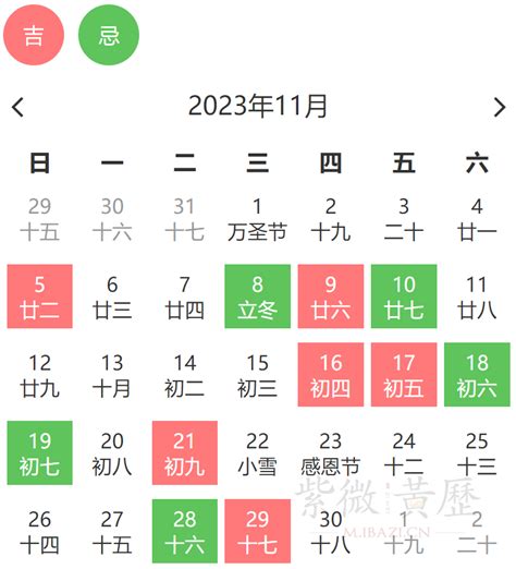 2021年11月黄道吉日一览表(早安日历每日一签11/29) - 【爱喜匠】