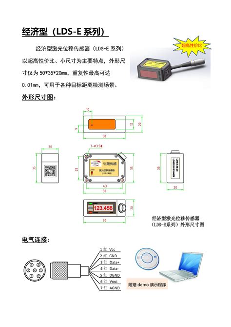 激光位移传感器全系列宣传册 - 产品目录 - 技术支持 - 上海钊晟传感技术有限公司