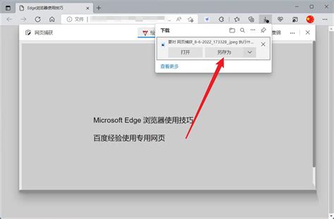 Edge浏览器怎么把整个网页作为一张图片保存 Edge保存网页为图片方法-下载集