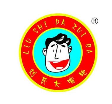 刘氏大嘴巴爆米花加盟-天津市刘氏大嘴巴食品销售中心