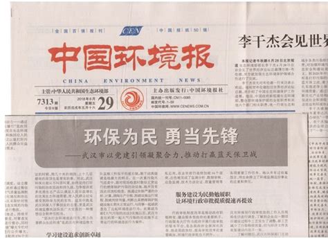 《中国环境报》专题报道：武汉市环保局以党建引领凝聚合力，推动打赢蓝天保卫战_大武汉