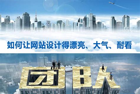 做公司网站，大公司网站设计如何显得高端大气 - 北京网页制作 - 建站资讯 - 搜扑互联 www.soupu.net