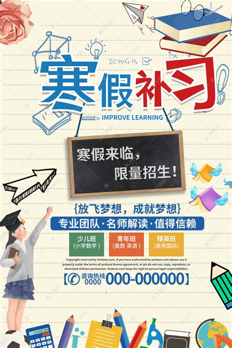 寒假补习班招生宣传海报海报模板下载-千库网