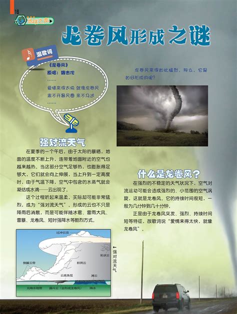科普阅读：龙卷风形成原因及其影响-中国质量新闻网