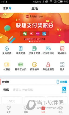 中国银行手机银行app官方下载|中国银行网上银行 V8.1.1 安卓最新版 下载_当下软件园_软件下载