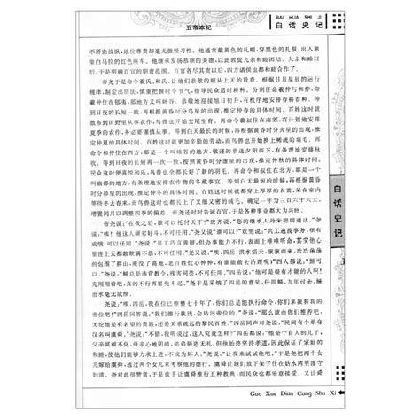 《史记》的翻译、注解、译文和原文 - 学诗词网 - 品读千年古诗 传承中华文化