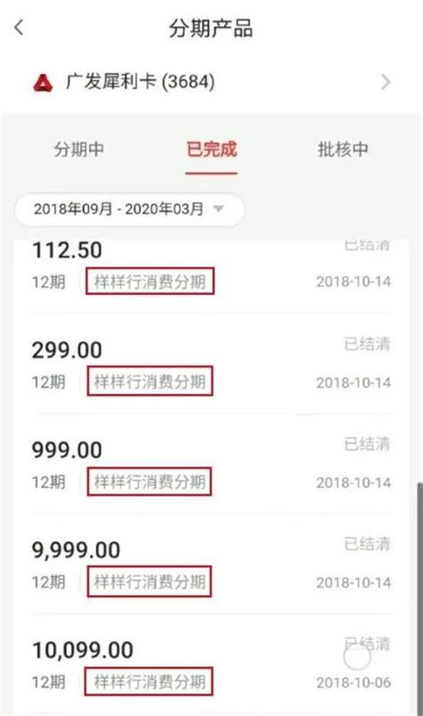 广发信用卡分期屡遭投诉 "样样行"怎么成了"还不清"_手机新浪网