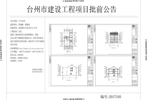 台州市建设工程项目批前公告（罗仙根、梁菊初）-路桥新闻网