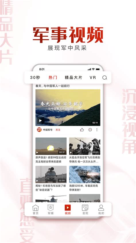 中国军号app下载-中国军号手机版官方最新版免费安装