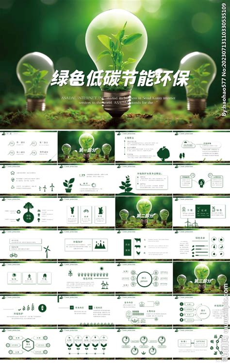 节能减排环保公益海报图片_海报_编号7884281_红动中国