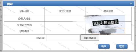 江苏电子税局（新版）添加办税员 - 自记账