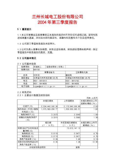 长城电工：长城电工2004年第三季度报告