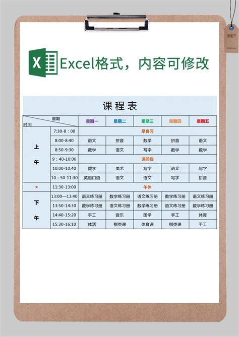 课程表免费下载_课程表Excel模板下载-下载之家