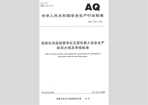 北京市人民政府令[2019]285号：北京市生产经营单位安全生产主体责任规定