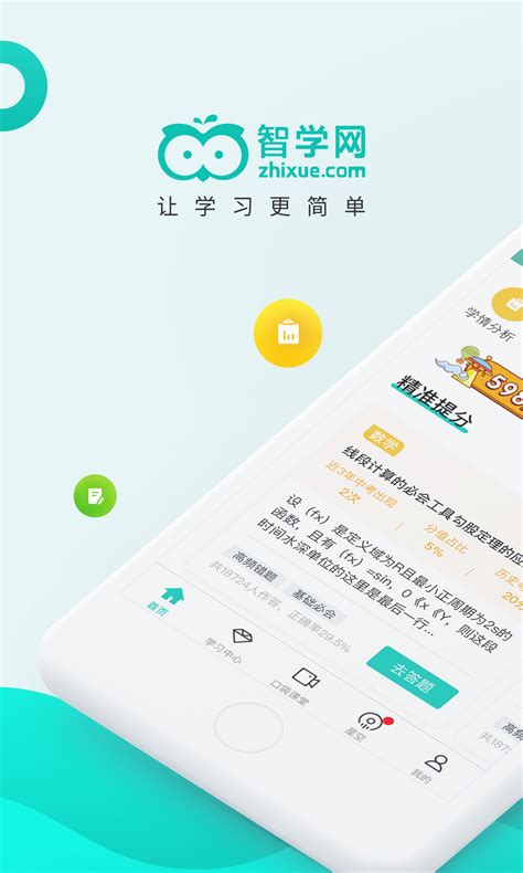 智学网下载2019安卓最新版_手机app官方版免费安装下载_豌豆荚