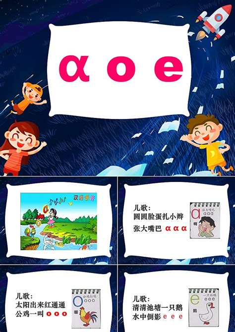 部编版汉语拼音《aoe》小学语文一年级上册卡通风PPT教学课件_PPT牛模板网