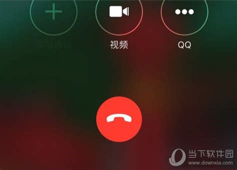 腾讯QQ电话接入苹果iOS10系统 可一键接听QQ电话 - 当下软件园