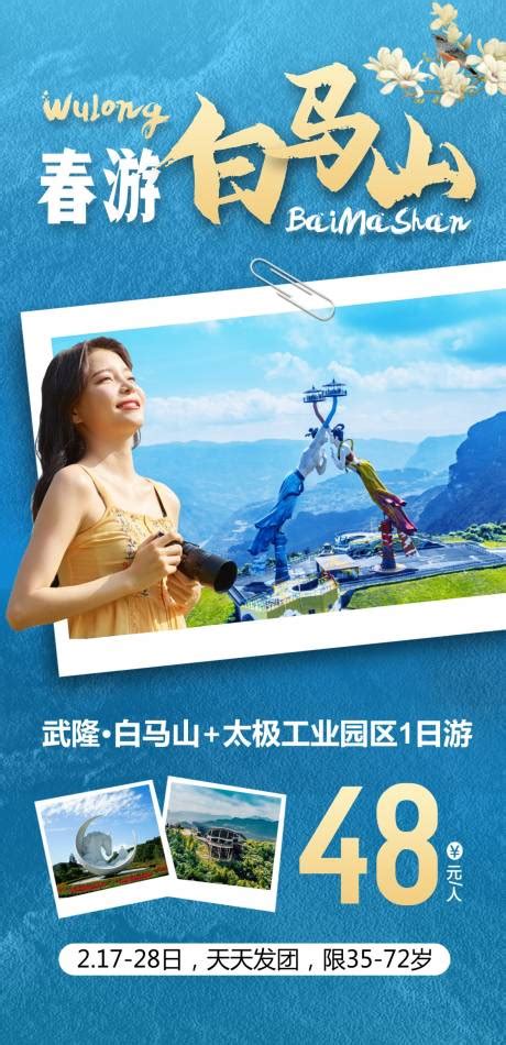 重庆武隆四川旅游海报PSD广告设计素材海报模板免费下载-享设计