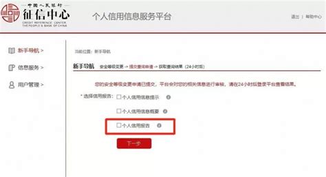 中国人民银行征信中心个人信用信息服务平台的官方网站_红酒网