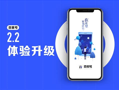 百家号app设计升级|UI|APP界面|刘正欣 - 原创作品 - 站酷 (ZCOOL)