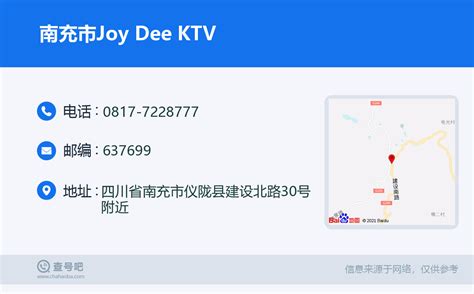 ☎️南充市Joy Dee KTV：0817-7228777 | 查号吧 📞