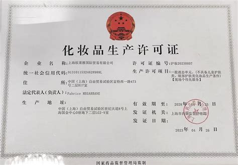 山东化妆品生产许可证妆字号流程潍坊化妆品生产许可证-258jituan.com企业服务平台