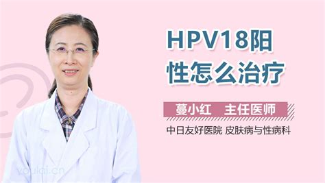 HPV18阳性是不是很严重_中华康网