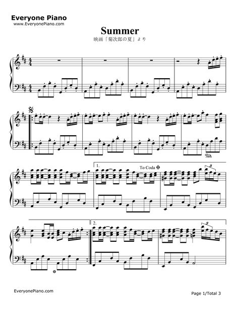 菊次郎的夏天-Summer-钢琴谱文件（五线谱、双手简谱、数字谱、Midi、PDF）免费下载