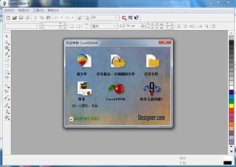 coreldraw9中文版下载(矢量平面绘图设计软件)-coreldraw9中文版免费版下载v9.0 免安装版-88软件园