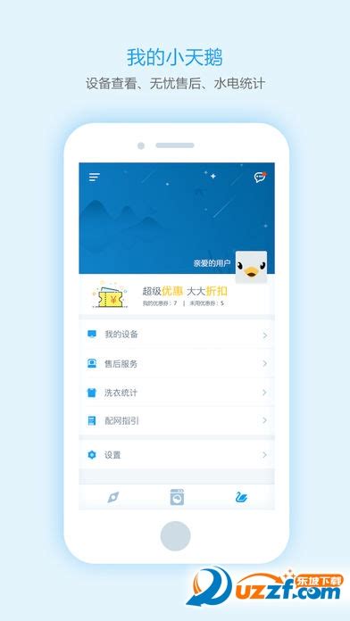 小天鹅智能app怎么用—小天鹅智能app使用教程