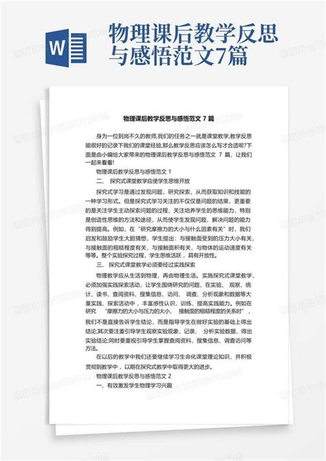 幼儿园教学反思(9篇)精选范文Word模板下载_熊猫办公