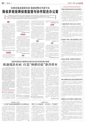 仪陇县公安局开展向人民报告活动 第07版:综合 20211230期 四川法治报