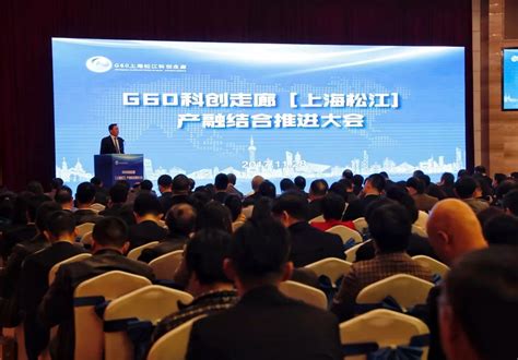 上海松江推进长三角G60科创走廊建设 驱动“中国制造”迈向“中国创造”
