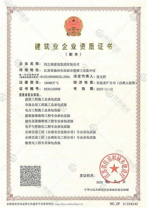 一级建筑业资质证书 - 企业资信 - 河南乾坤路桥工程有限公司