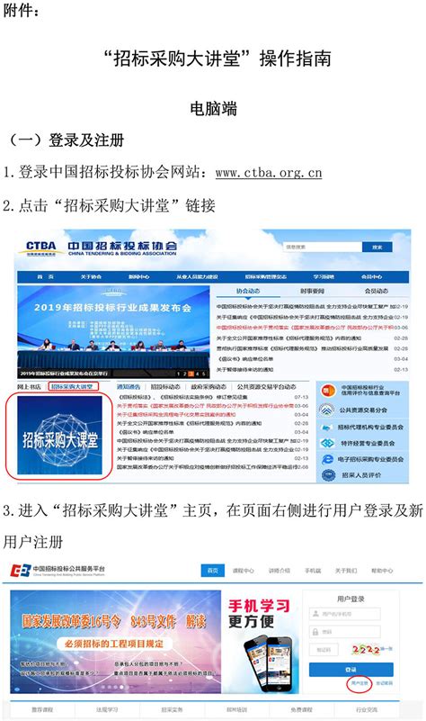 中国招标投标协会开展招标采购网络课程培训的通知