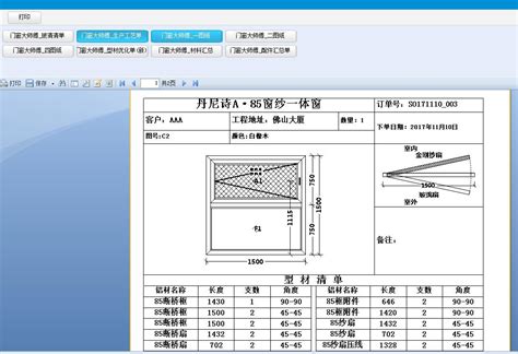 杜特门窗大师傅算料软件安装操作入门手册|杜特门窗软件