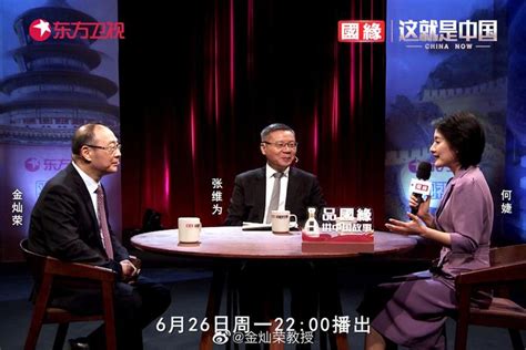 周边中心研究员刘军参加东方卫视《这就是中国》节目，谈全球瞩目的中俄峰会 - 周边合作与发展协同创新中心