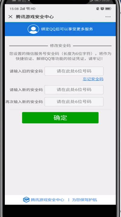 qq安全码怎么重置,QQ6位安全码在哪里看 - 品尚生活网