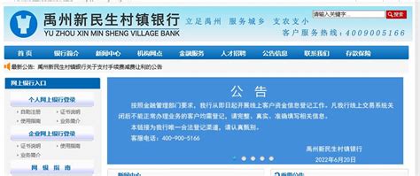 河南取款难村镇银行公告：即日起开展线上客户资金信息登记_同花顺圈子