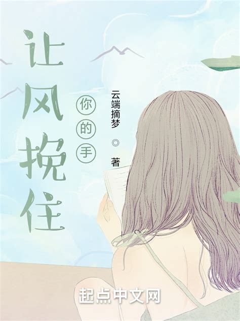 《挽风》图片