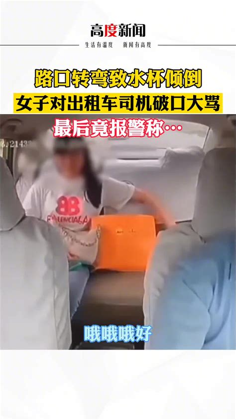 出租车司机与女乘客吵架，孰对孰错？-直播吧zhibo8.cc