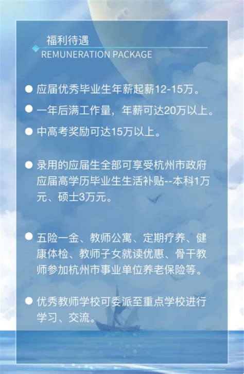 2022杭州教师招聘-萧山区城区片公办幼儿园自聘非编教师招聘84人公告