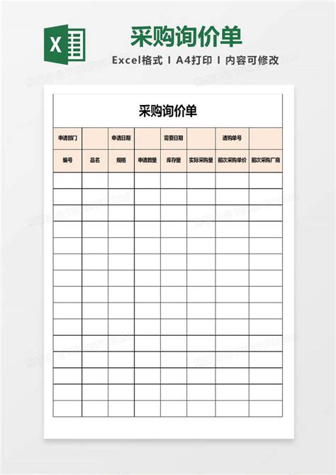 商品价格表Excel模板图片-正版模板下载400160537-摄图网