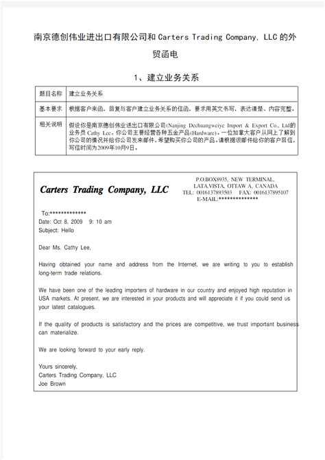 南京德创伟业进出口有限公司和Carters Trading Company, LLC的外贸函电_文档之家