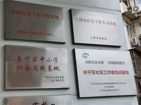 上海：长宁这个「社会组织」实践园，拥有“六大功能”_中国社会组织促进会