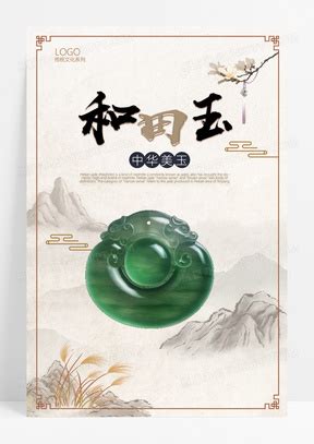 中国风和田玉器宣传设计图片下载_psd格式素材_熊猫办公