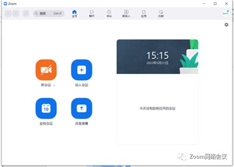 Zoom Meeting | 软件视频会议 云视频 视频会议 协作 深圳三原石科技有限公司
