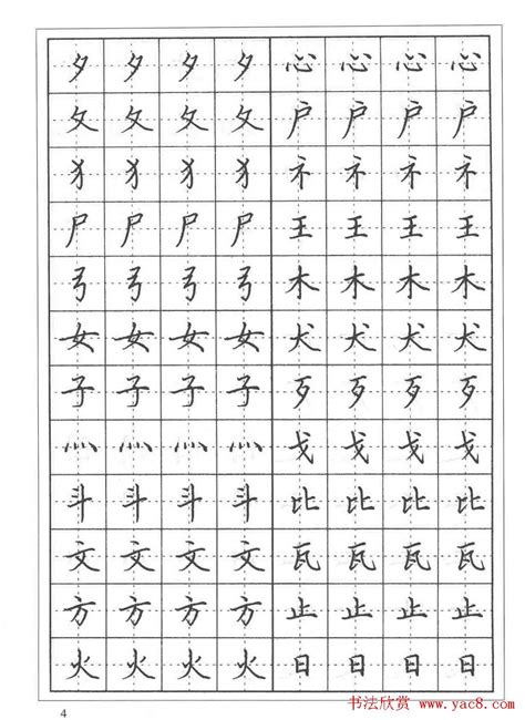 钢笔字正楷图片
